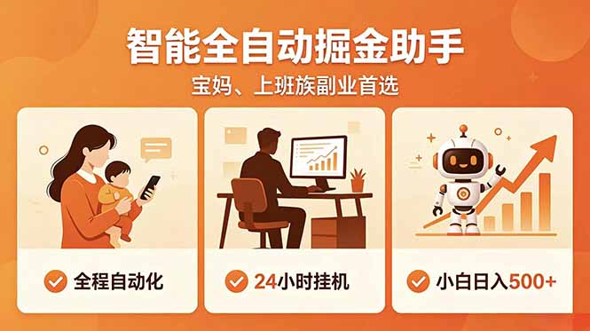 全程智能自动运行，24小时挂机躺赚，零基础新手也能上手，碎片时间轻松增收，稳定日入500+|小鸡网赚博客