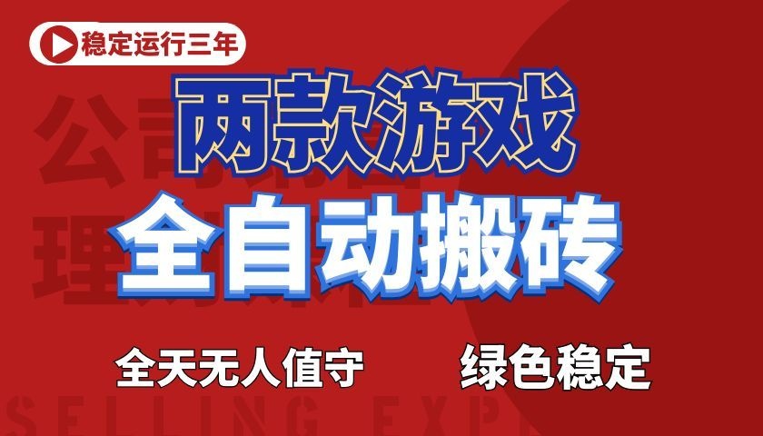 游戏全自动打金项目，日入1000+，长久稳定！|小鸡网赚博客