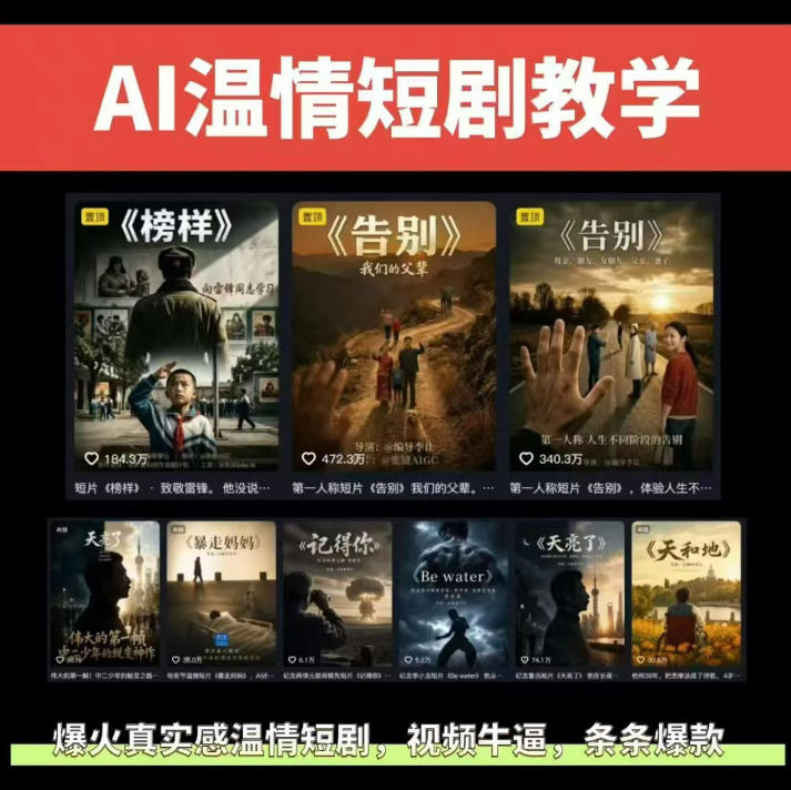 抖音58W粉丝博主的AI温情短剧玩法，条条爆款，伙伴计划+精选独家收益，商单收徒等(更新6月)|小鸡网赚博客