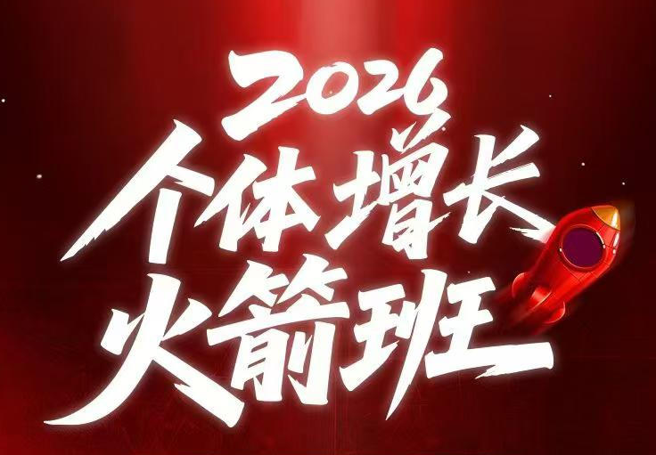 AI个体增长火箭班6月4天直播课，一人公司-实体获客-商机洞察，在躺平和内卷之间找到“普通人创收|小鸡网赚博客
