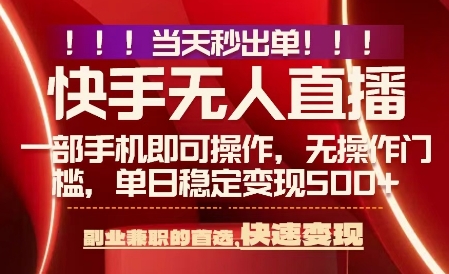 当天做当天出收益，新玩法，0违规，一部手机，保底日入5张+【揭秘】|小鸡网赚博客