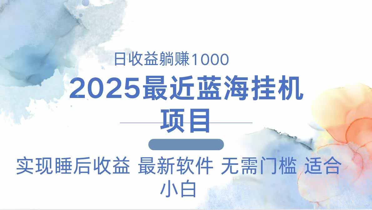 （14488期）2025最新挂机躺赚项目 一台电脑轻松日入500|小鸡网赚博客