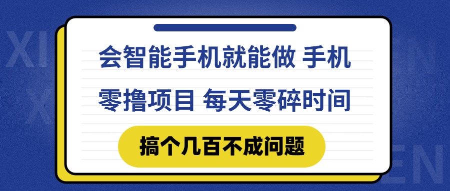 （14894期）会智能手机就能做 手机零撸项目，有快手就可以做，每天零碎时间搞个几…|小鸡网赚博客