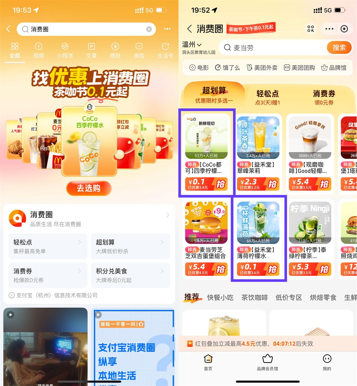 支付宝消费圈每天0.1亓喝饮品|小鸡网赚博客