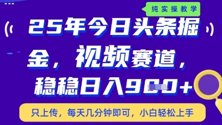 今日头条视频赛道最新玩法，每天十分钟，保底日入9张+【揭秘】|小鸡网赚博客