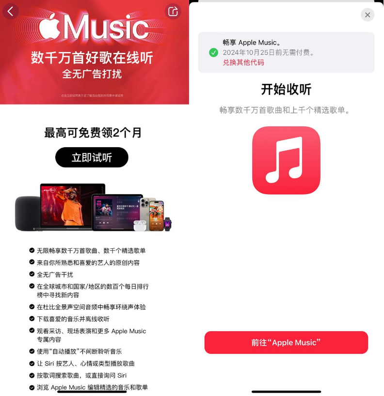 苹果领1个月AppleMusic会员|小鸡网赚博客