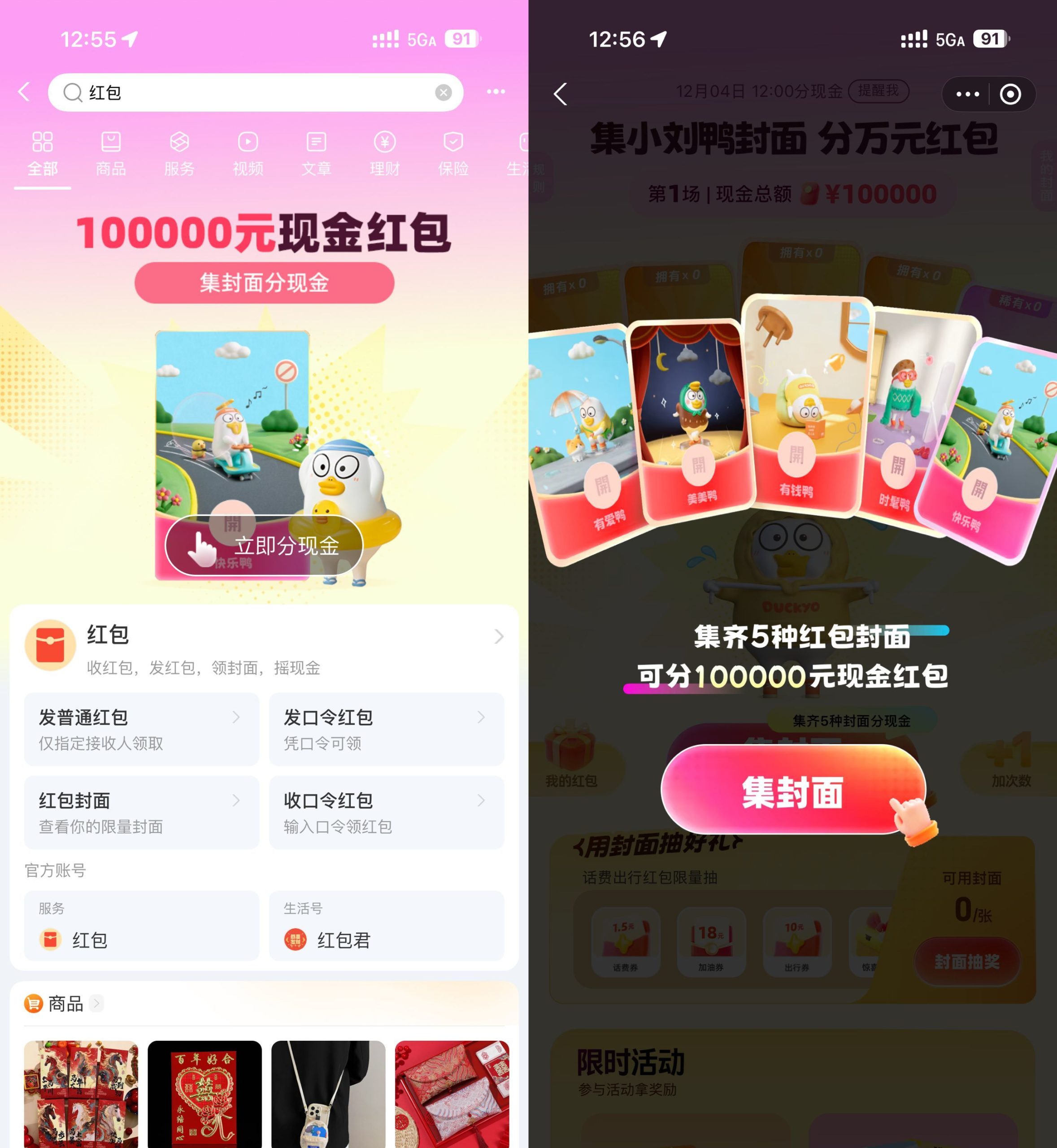 支付宝集小刘鸭封面瓜分红包|小鸡网赚博客