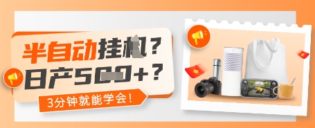 半自动挂G？日产5张+？3分钟就能学会!|小鸡网赚博客