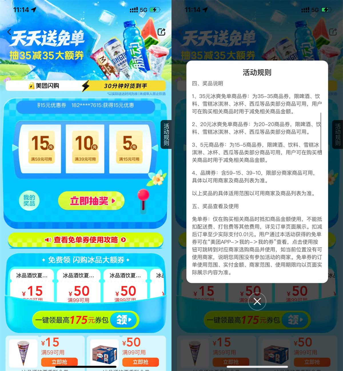 美团冰爽节抽35-35亓免单券|小鸡网赚博客