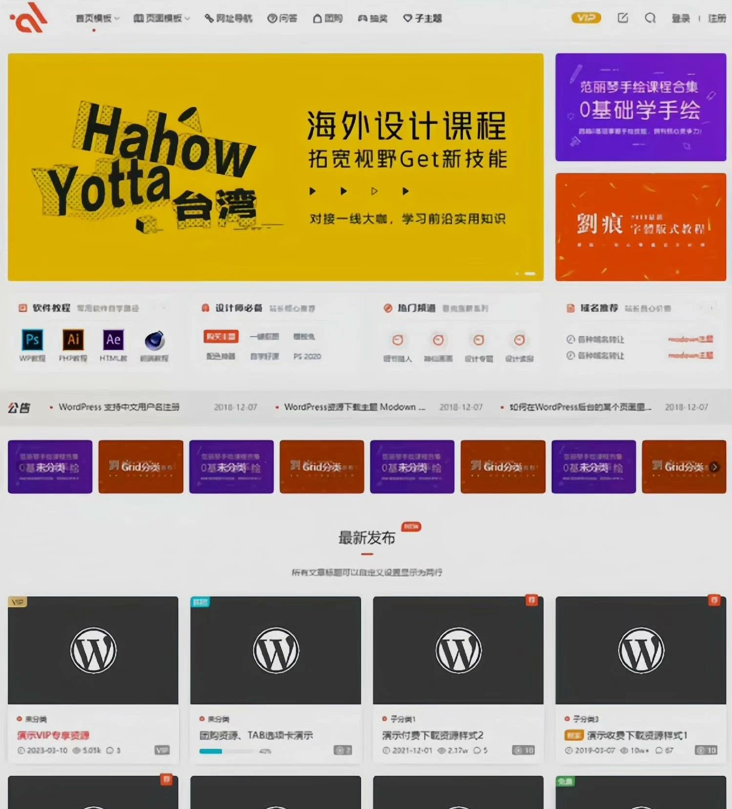 2025WordPress 商城付费主题 Modown 9.1 最新免授权开心版|小鸡网赚博客