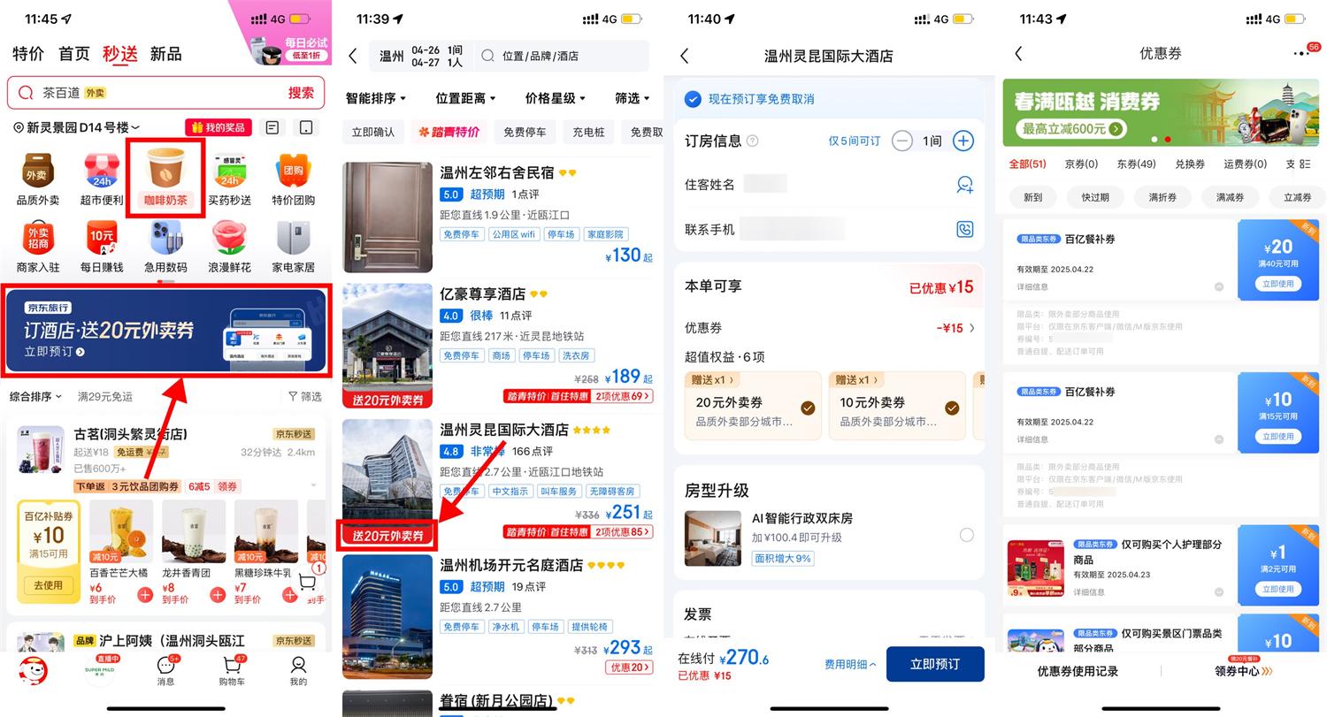 京东简单撸20亓和10亓外卖券|小鸡网赚博客