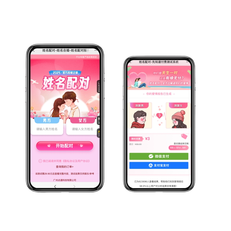 2025姓名配对测算最新源码|小鸡网赚博客