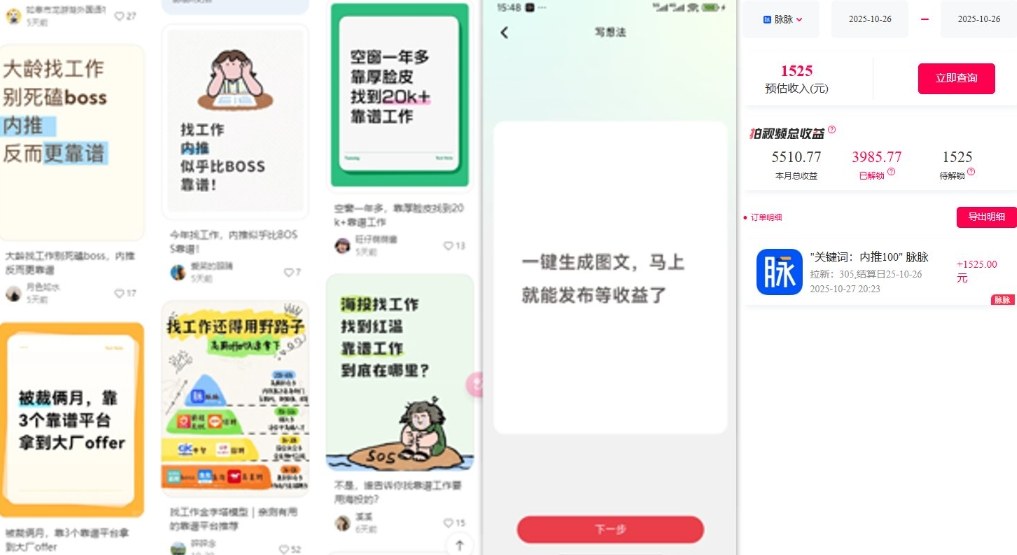 毕业生求职项目拆解_脉脉拉新空白市场,蓝海开局-图片2