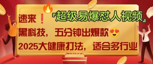 AI”回答我”怼人爆款视频，2025全新中式老祖宗大健康赛道玩法，多种变现，保姆级教程|小鸡网赚博客