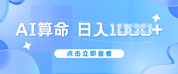 AI算命6月新玩法，日赚1k，不封号，5分钟一条作品，简单好上手|小鸡网赚博客