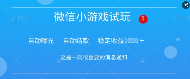火爆小游戏，操作简单，轻松稳定日入多张|小鸡网赚博客