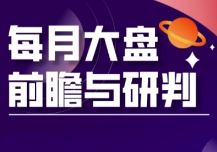 A股板块轮动实战策略与每月大盘前瞻与研判(更新3月)|小鸡网赚博客