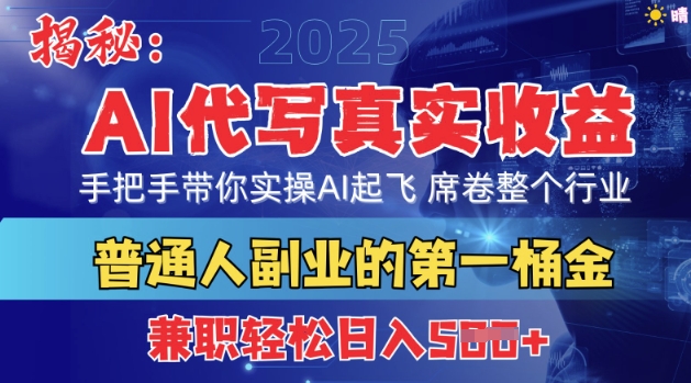 首度拆解：AI代写真实收益，手把手带你实操AI起飞 席卷整个行业|小鸡网赚博客