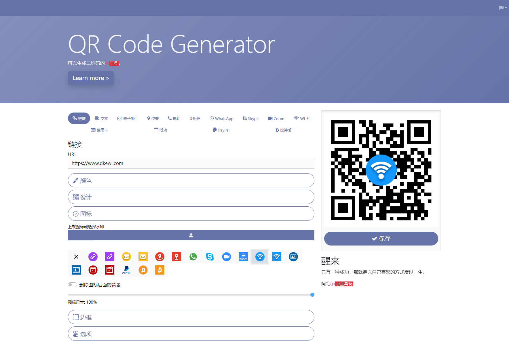 阿宅QR轻量二维码生成系统源码|小鸡网赚博客
