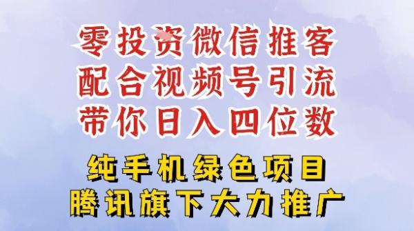 零成本就能干的推客项目免费注册即可开启自己的微信小店，配合视频号引流，带你轻松日入4位数|小鸡网赚博客