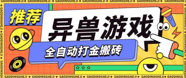 最新0撸搬砖项目，单机月收益150+，可无限薅羊毛矩阵操作【揭秘】|小鸡网赚博客