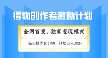 得物搞米新玩法2.0，独家变现模式，轻松上手，日入3张+可矩阵，可放大【揭秘】|小鸡网赚博客