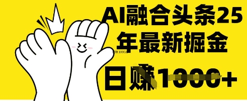 掌握这招：DeepSeek 融合今日头条，一键复制粘贴，日入 1k【揭秘】|小鸡网赚博客
