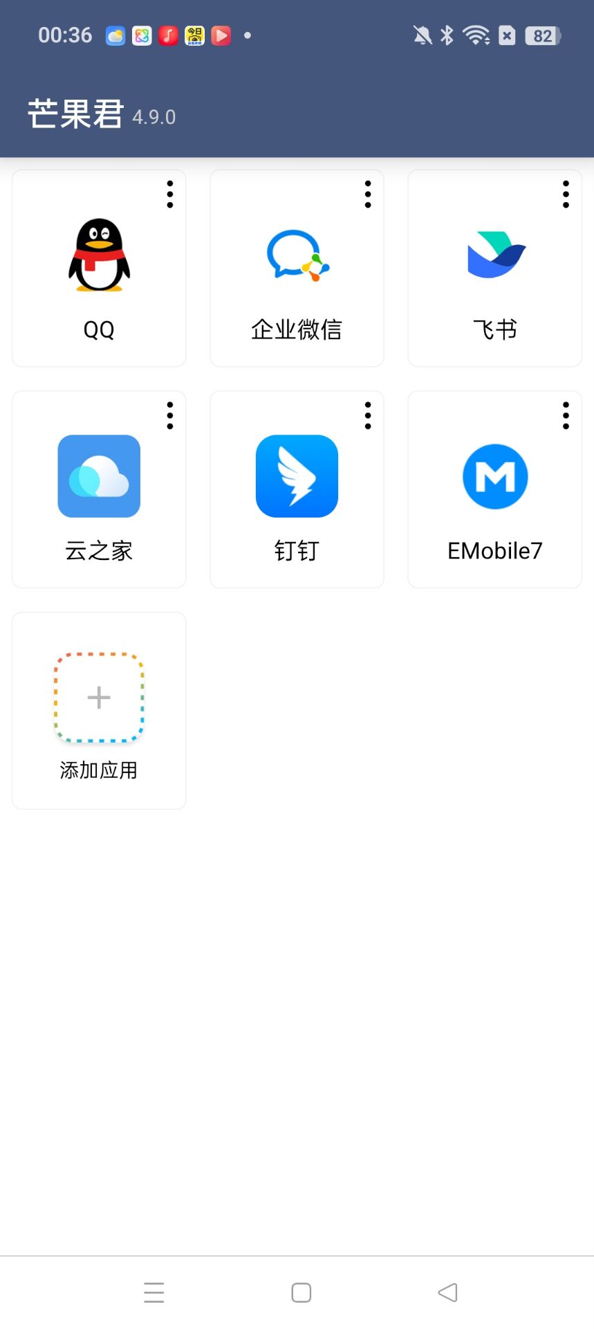 芒果君4.9.0多开分身、虚拟定位、替换拍照|小鸡网赚博客