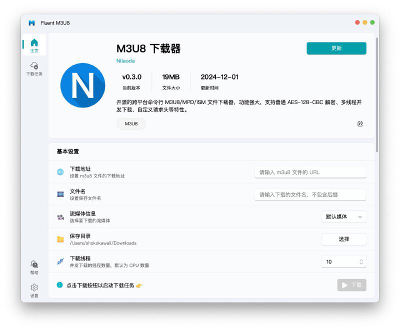 Fluent｜免费跨平台 M3U8 视频下载工具|小鸡网赚博客