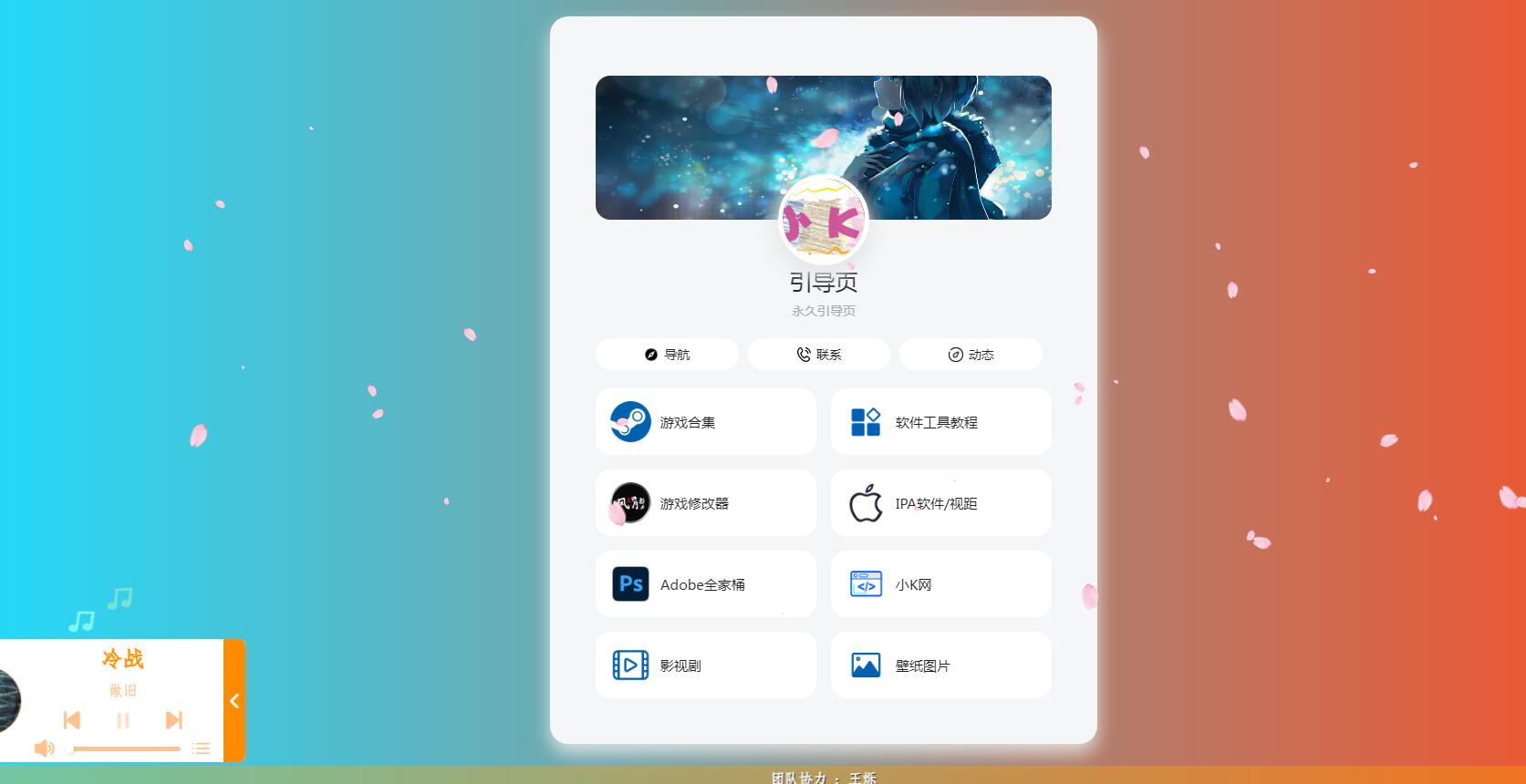 PHP最新好看UI个人引导页网页源码|小鸡网赚博客