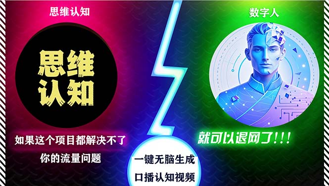 （13236期）2024下半年最新引流方法，数字人+思维认知口播号，五分钟制作，日引创…|小鸡网赚博客