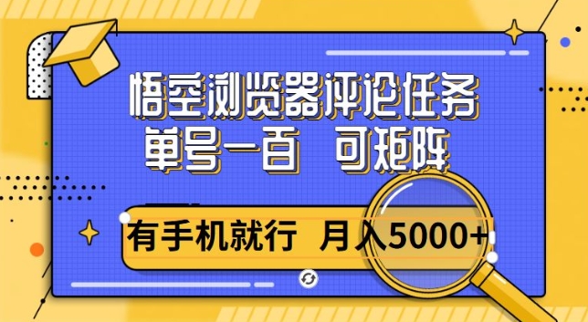悟空单号一百，短阵操作月入5000+，详细教程|小鸡网赚博客
