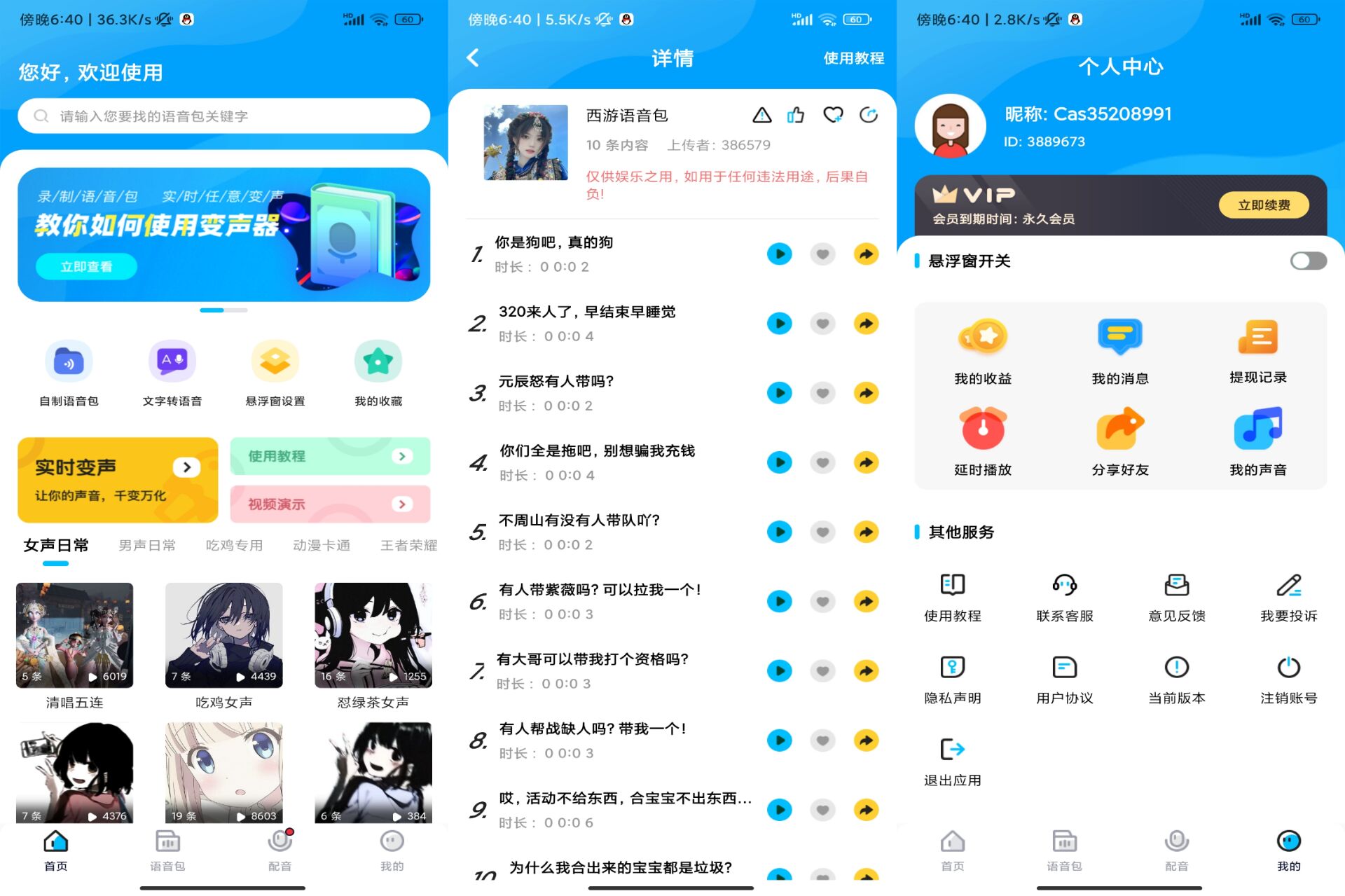 魔音变声器精英版APP 解锁vip|小鸡网赚博客