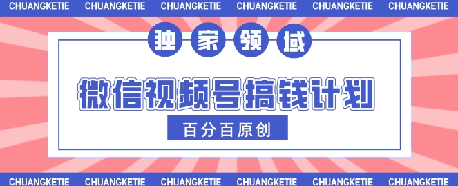视频号AI爆火赛道，日入3张，条条原创，小白轻松掌握|小鸡网赚博客