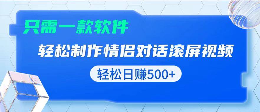 （13664期）用黑科技软件一键式制作情侣聊天记录，只需复制粘贴小白也可轻松日入500+|小鸡网赚博客
