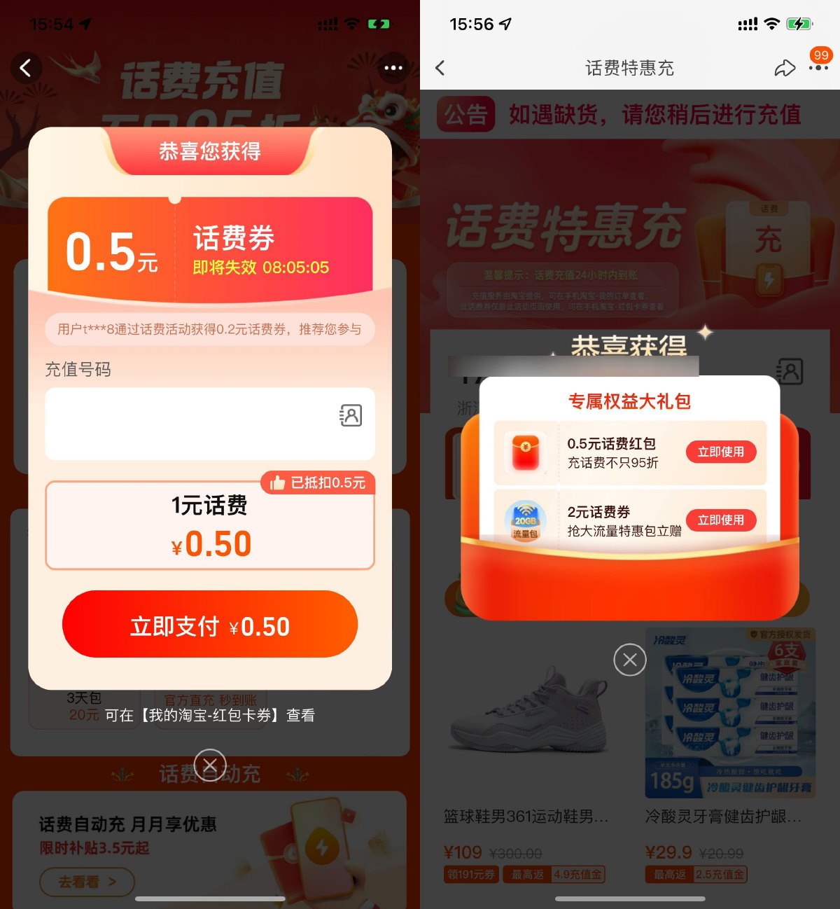 淘宝电信用户每天2冲4亓话费|小鸡网赚博客