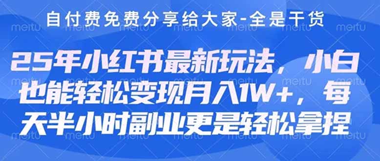 （14315期）创业+副业必看  最新小红书护肤美妆养生课程，稳定变现月入3000-5000+。|小鸡网赚博客