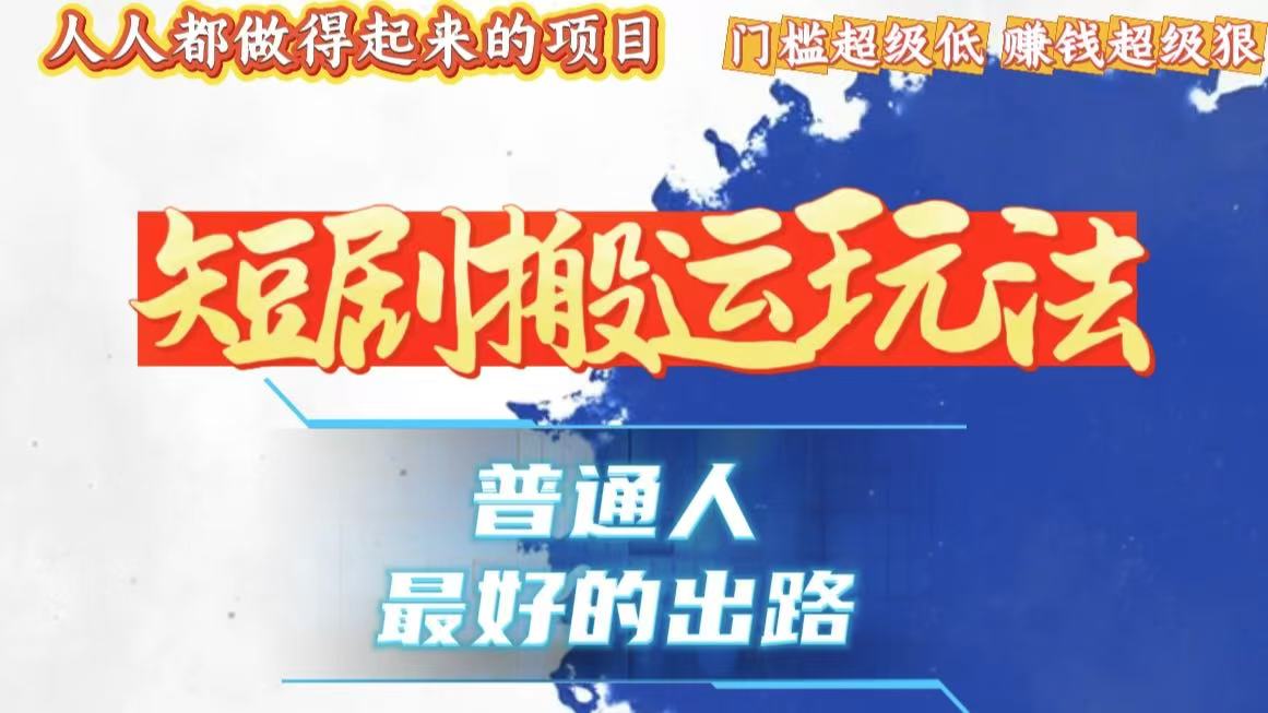 （13470期）一条作品狂赚10000+，黑科技纯搬，爆流爆粉嘎嘎猛，有手就能干！|小鸡网赚博客