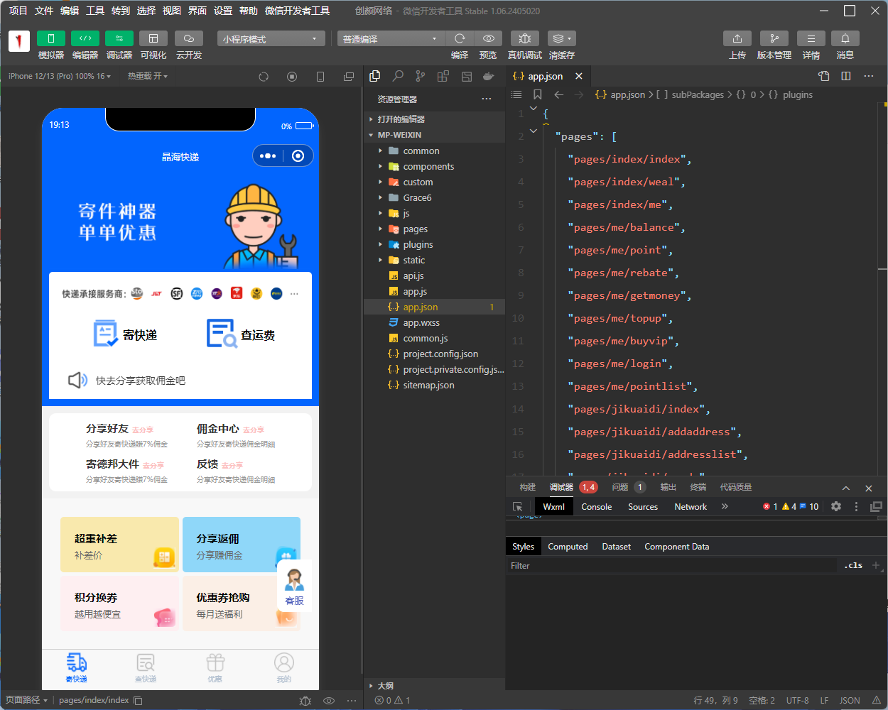 快递寄件小程序源码