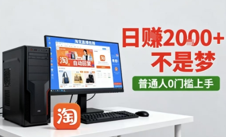 淘宝无人直播最新12.0带货玩法，独家技术，不违规也不封号，只需要挂G，稳定日入2k＋【揭秘】|小鸡网赚博客