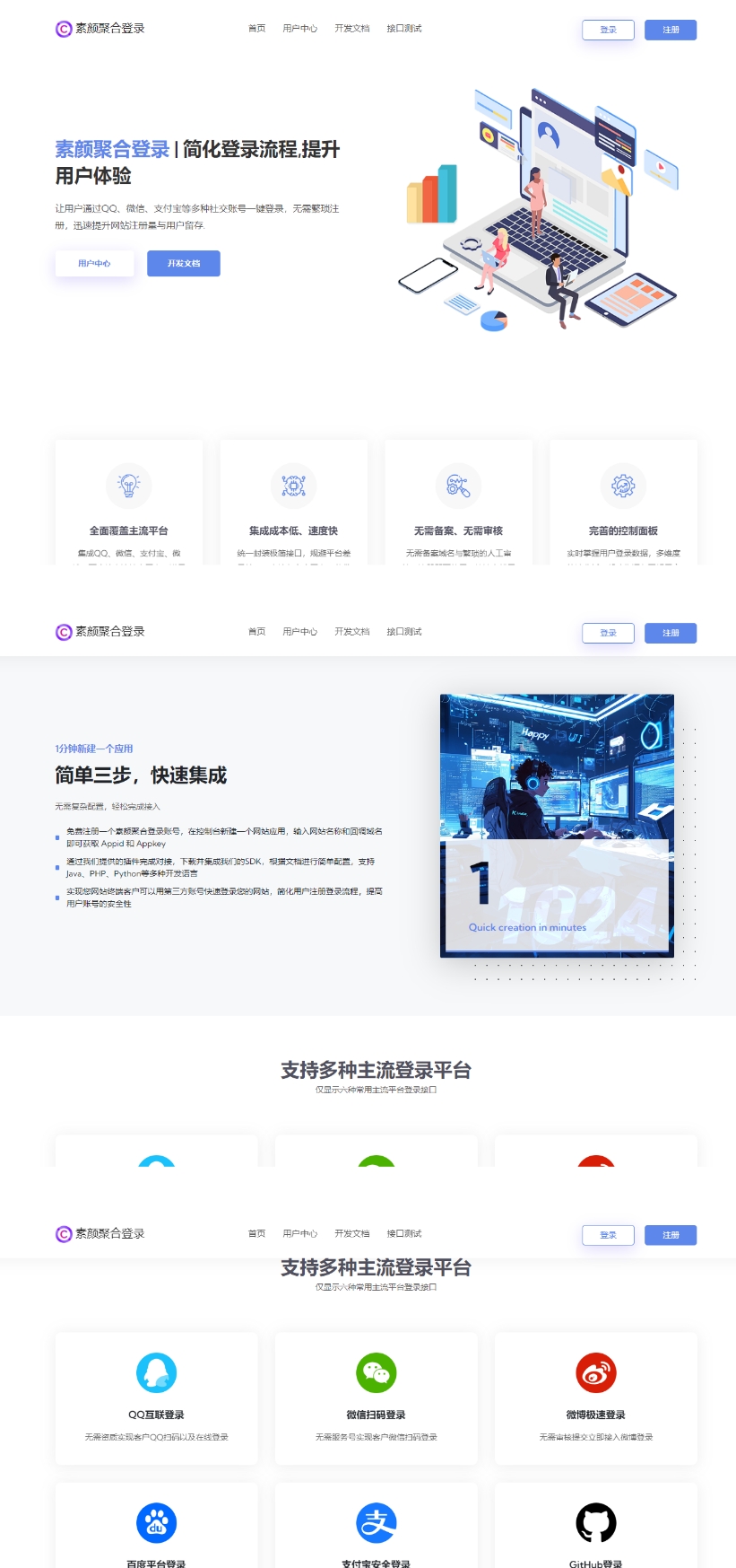 彩虹聚合登录素颜同款首页简约模板|小鸡网赚博客