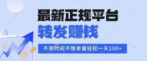 2025年最新正规平台，转发挣钱 不限单量，单价高，一天轻松100+【揭秘】|小鸡网赚博客