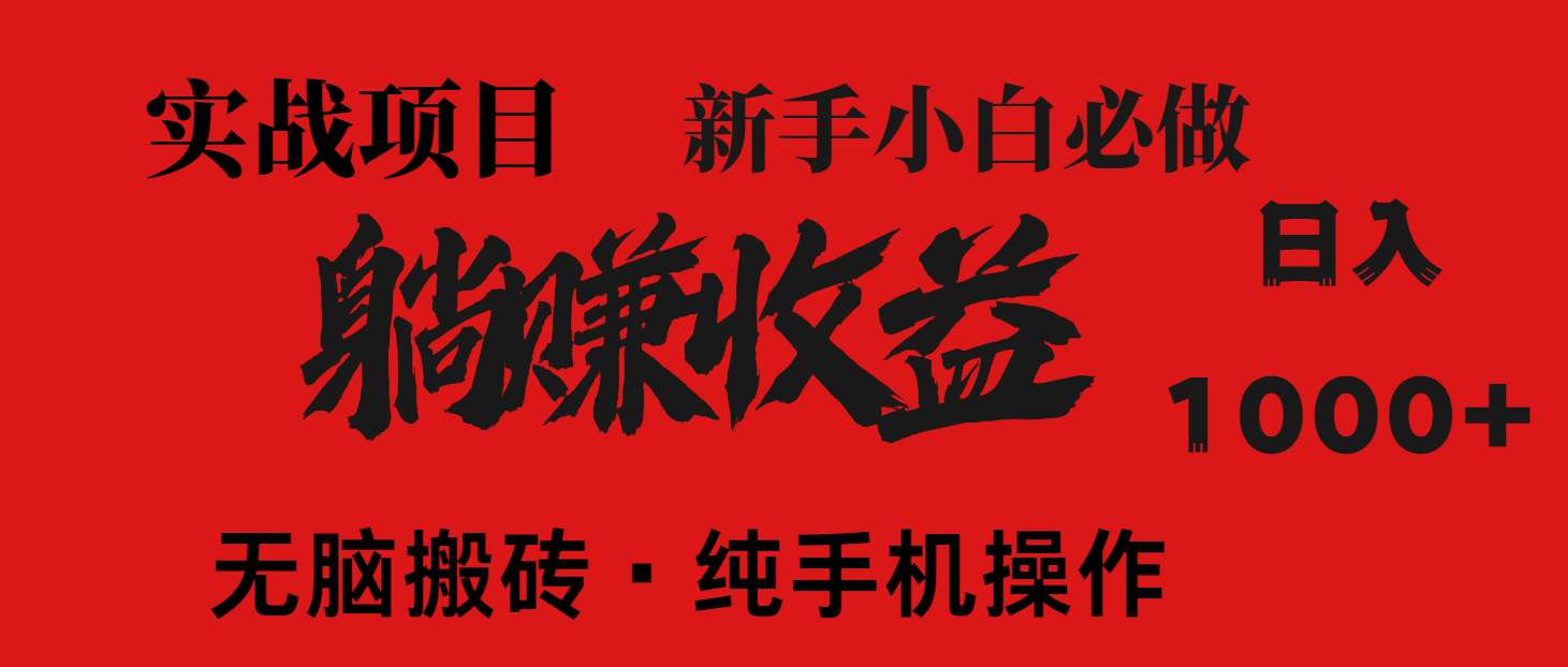 （14845期）暴利项目，每天被动收益1500+，长期管道收益！0成本自己做老板！|小鸡网赚博客