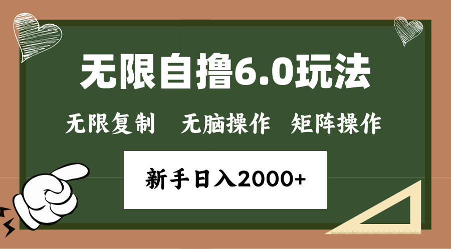 （13624期）年底无限撸6.0新玩法，单机一小时18块，无脑批量操作日入2000+|小鸡网赚博客