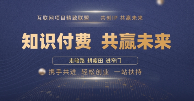别人苦寻无果，为何他们靠知识付费卖项目 2025 年轻松年入100个?【揭秘】|小鸡网赚博客