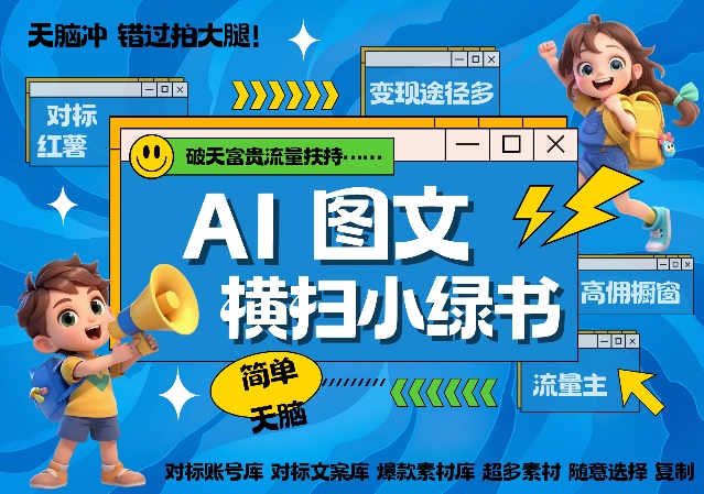 AI搞定小绿书长尾管道收益，简单复制黏贴图文赛道，爆款选题，秒生3000+图文|小鸡网赚博客