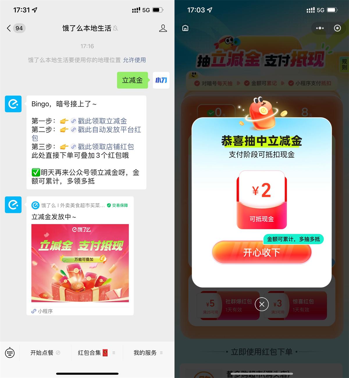 饿了么抽2亓微信支付立减金|小鸡网赚博客