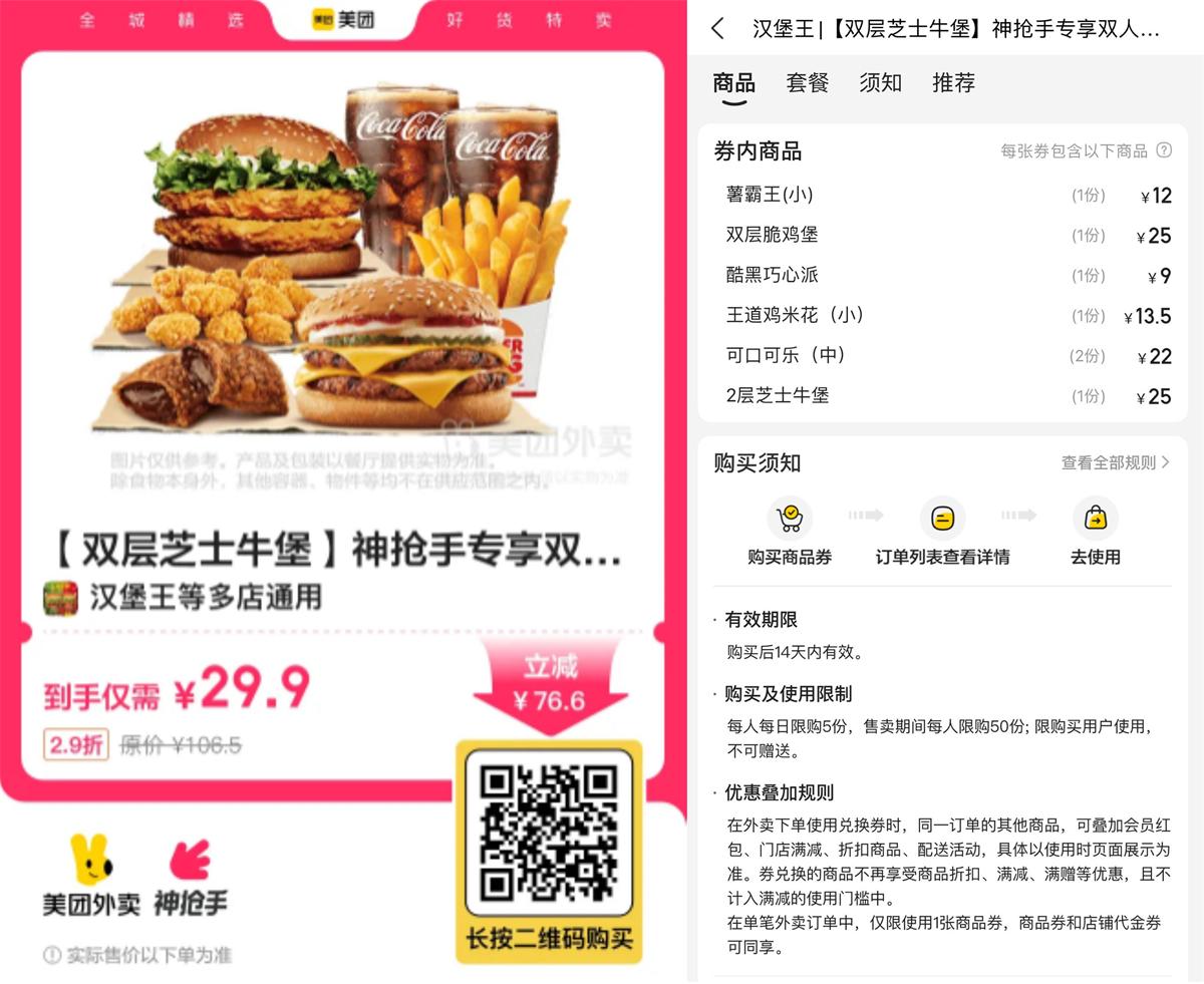 29.9撸汉堡王双人专享7件套|小鸡网赚博客