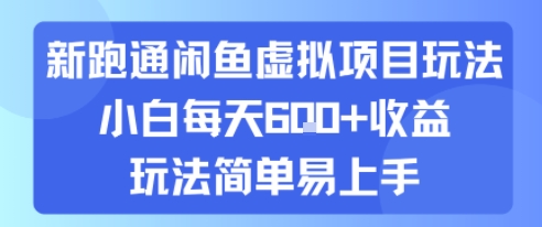 新跑通闲鱼虚拟项目玩法，小白每天6张+收益，玩法简单易上手|小鸡网赚博客