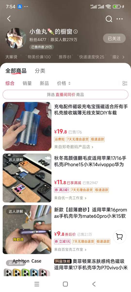 手机壳带货项目，几千粉丝卖货几十万件，短视频低粉卖货的天花板项目|小鸡网赚博客